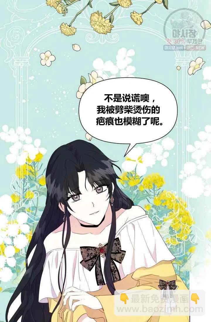 《成为废物主人公的夫人》第2话 第32页