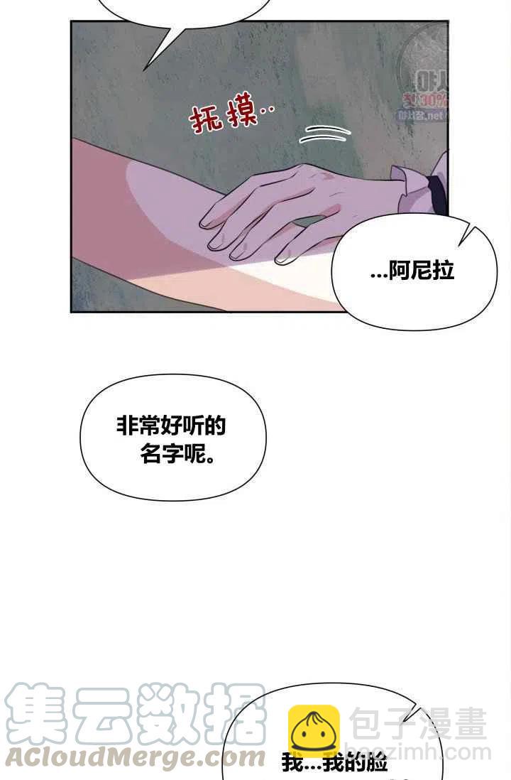 《成为废物主人公的夫人》第2话 第34页