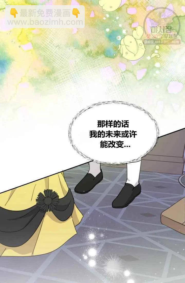 《成为废物主人公的夫人》第2话 第38页