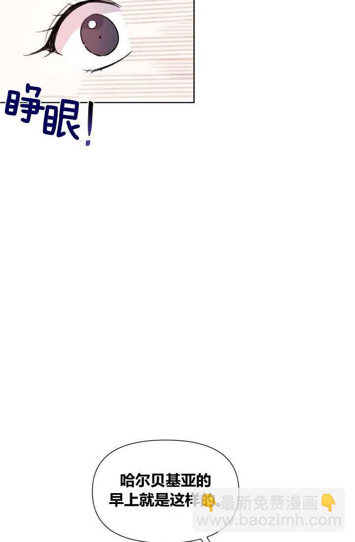 《成为废物主人公的夫人》第2话 第42页