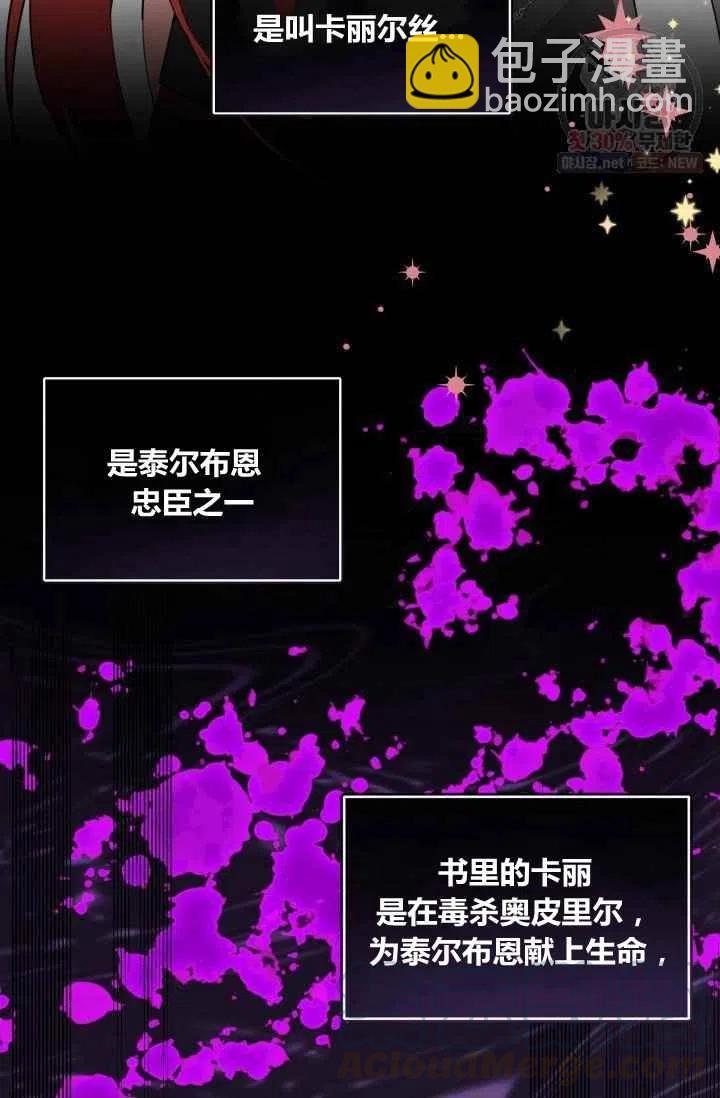 《成为废物主人公的夫人》第2话 第46页