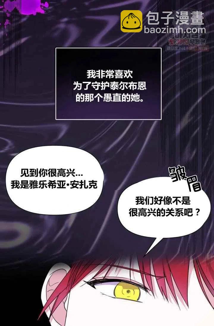 《成为废物主人公的夫人》第2话 第47页