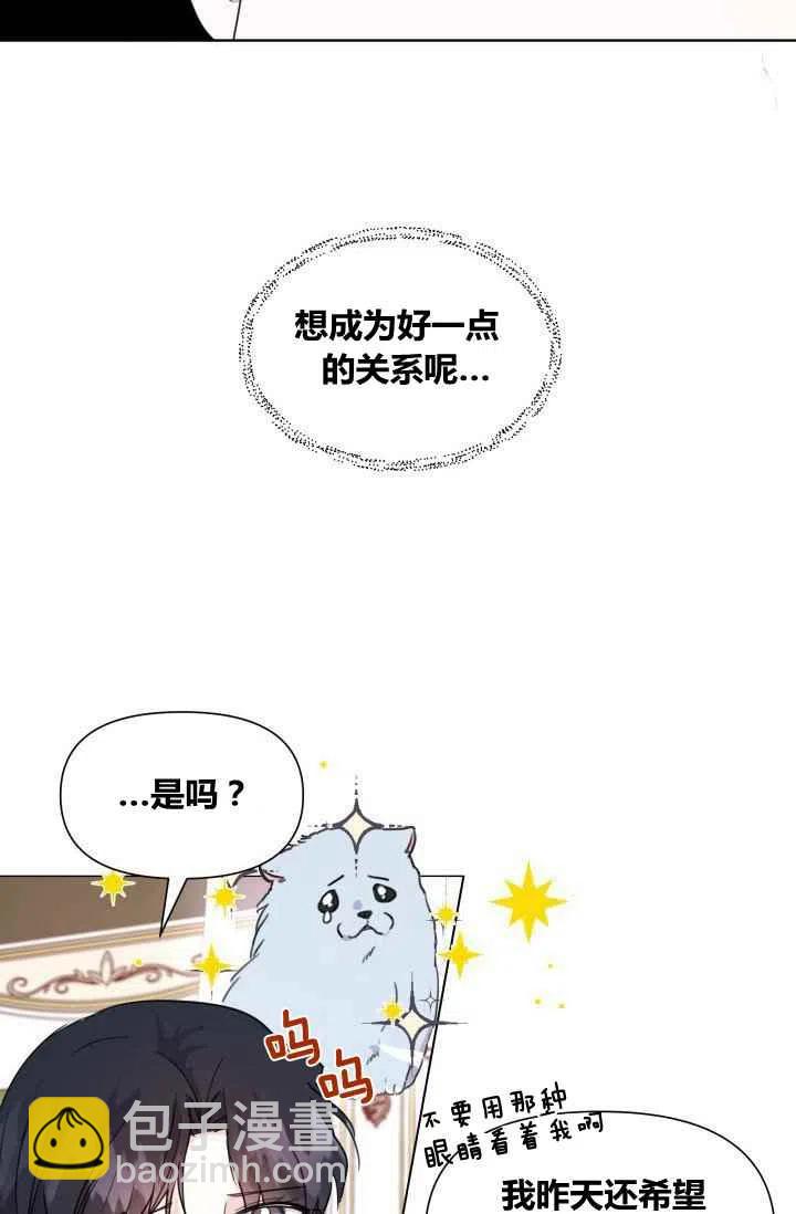 《成为废物主人公的夫人》第2话 第48页