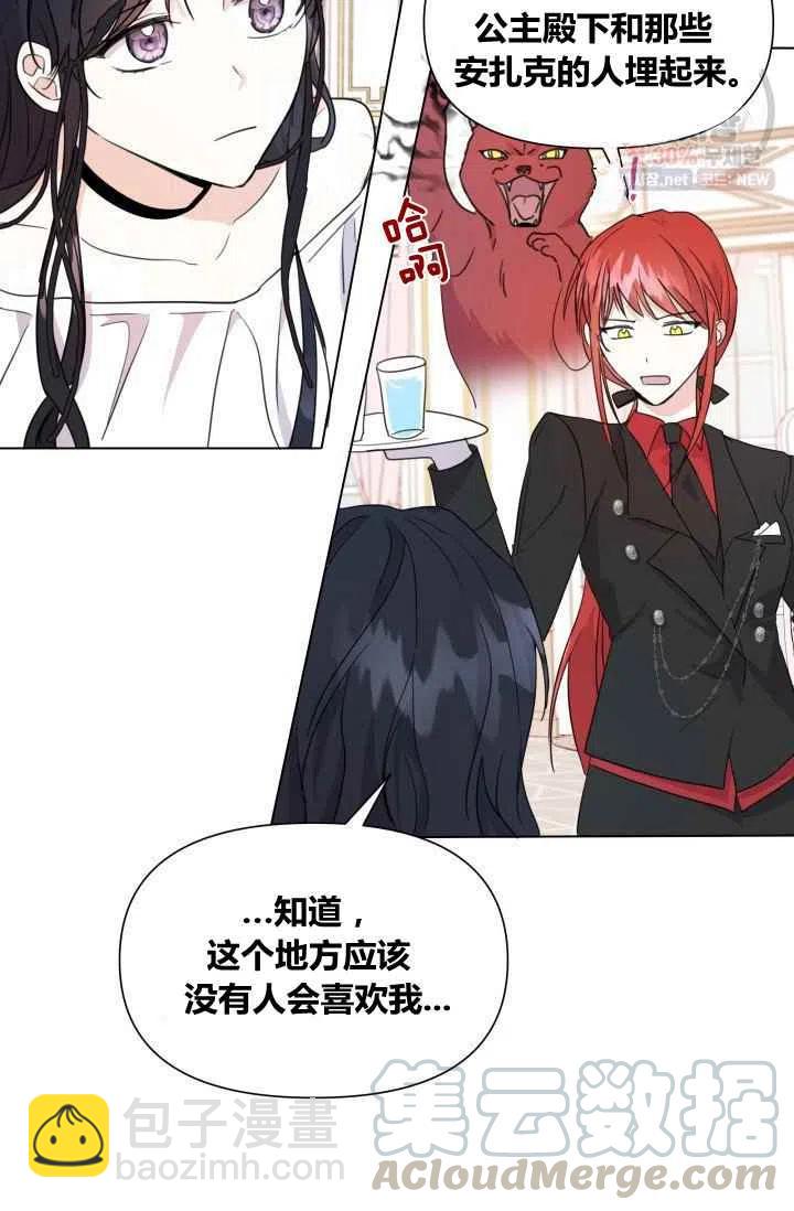 《成为废物主人公的夫人》第2话 第49页