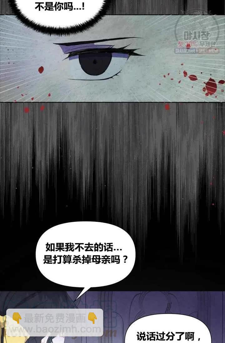 《成为废物主人公的夫人》第2话 第4页