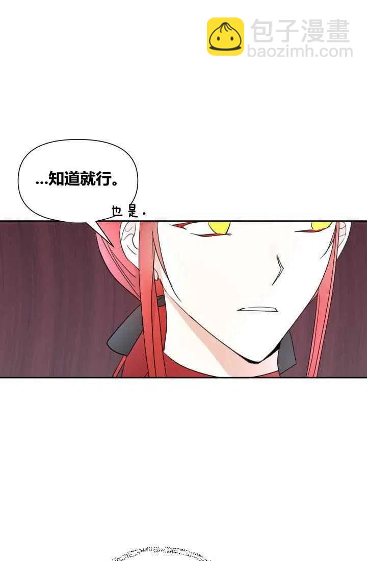 《成为废物主人公的夫人》第2话 第50页
