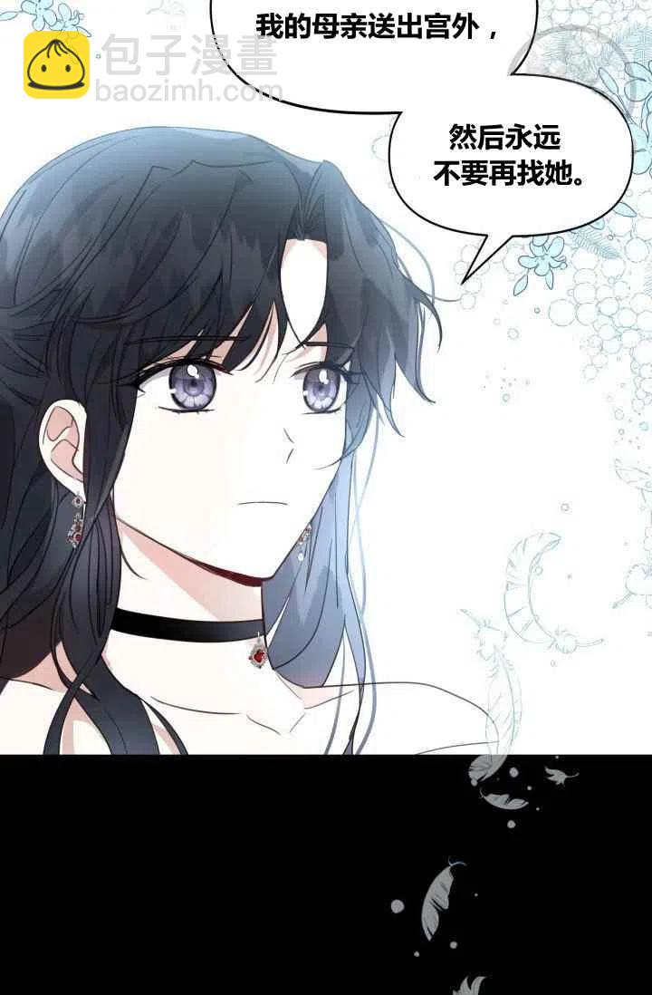《成为废物主人公的夫人》第2话 第8页