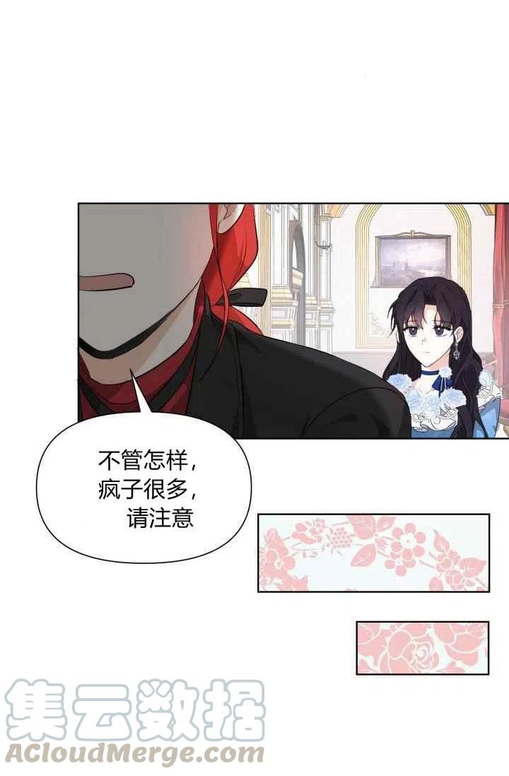 《成为废物主人公的夫人》第3话 第10页