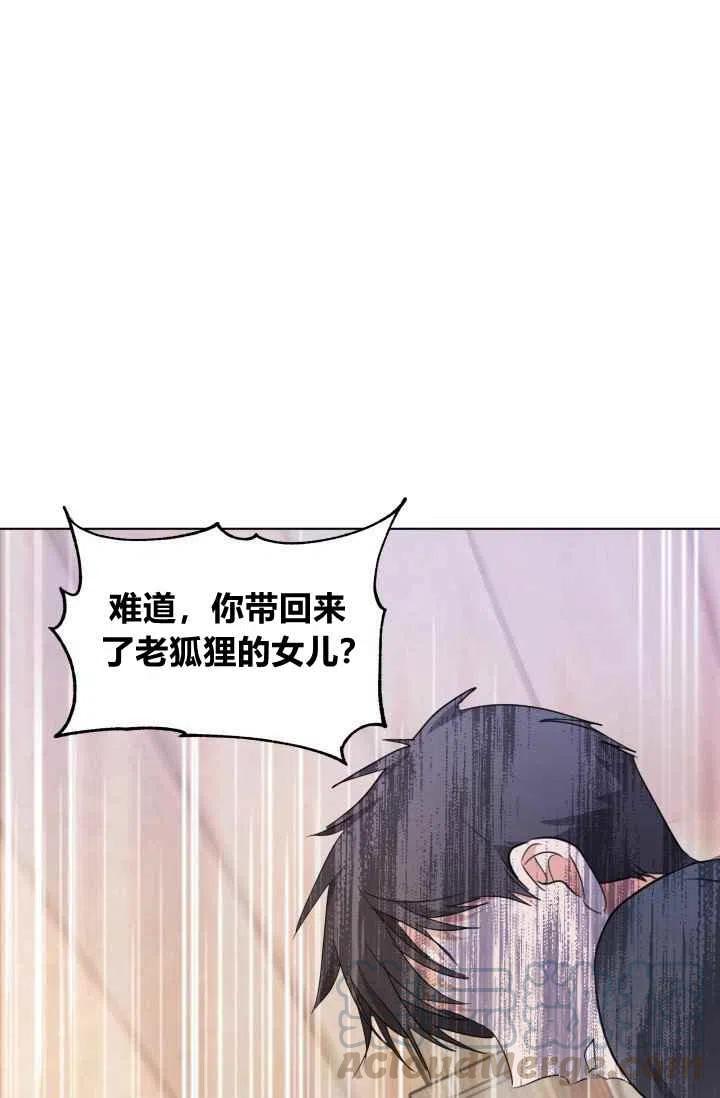 《成为废物主人公的夫人》第3话 第13页