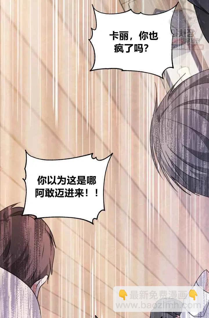 《成为废物主人公的夫人》第3话 第14页