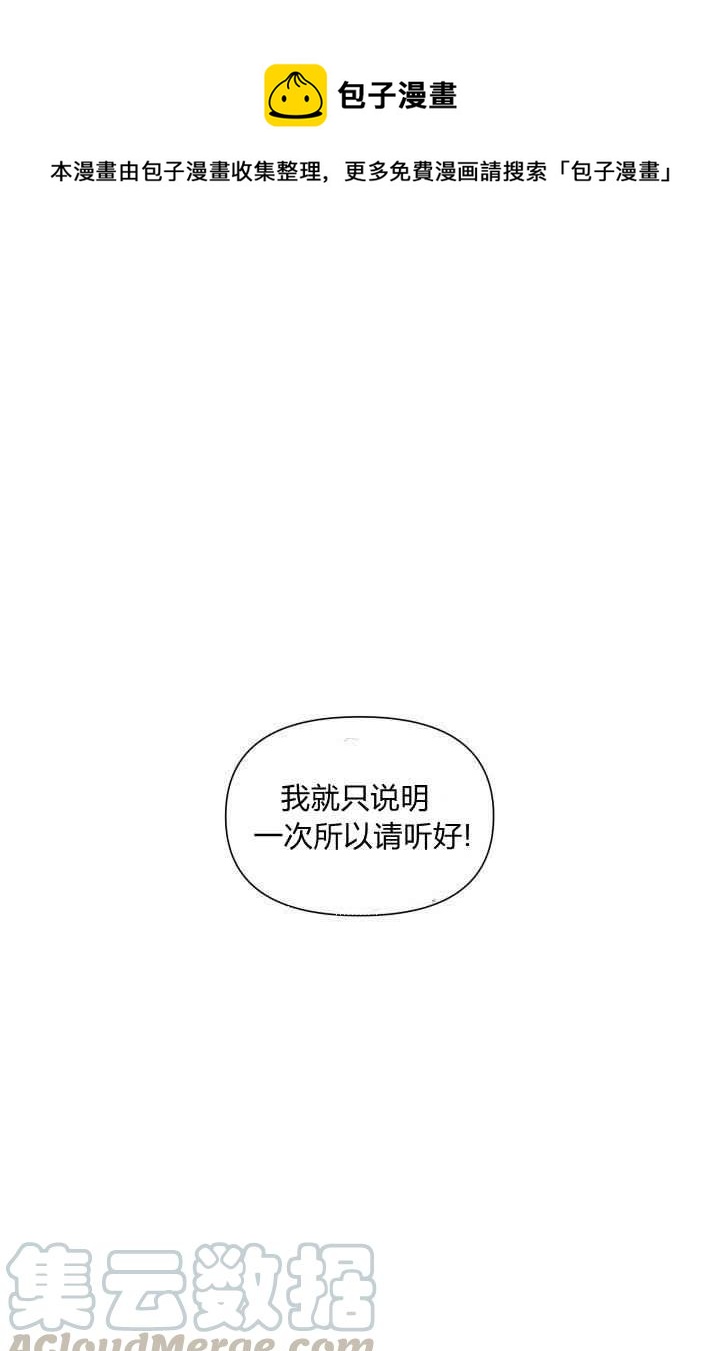 《成为废物主人公的夫人》第3话 第1页