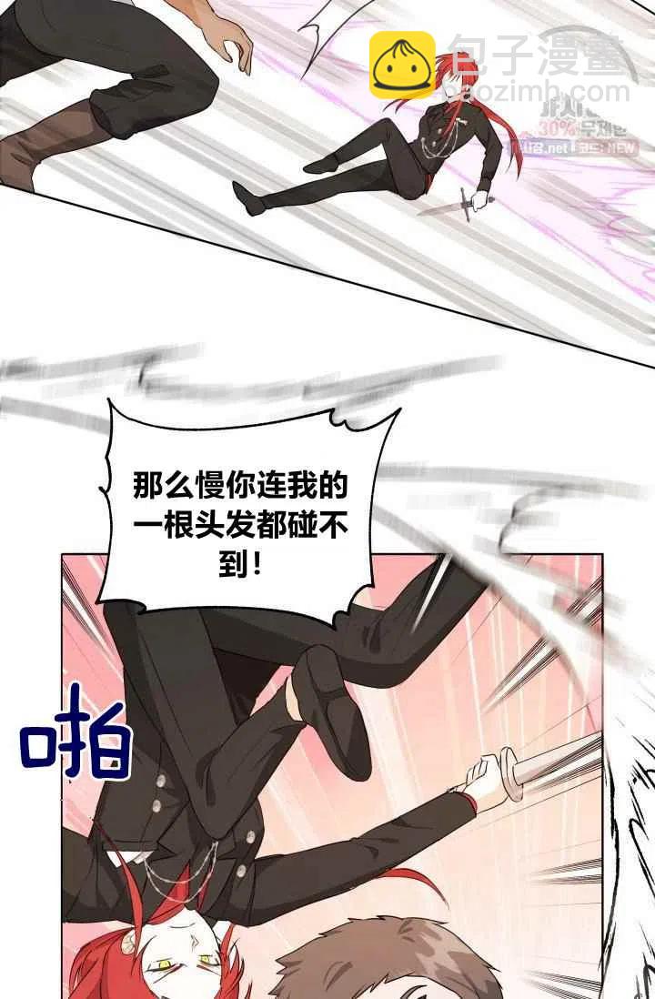 《成为废物主人公的夫人》第3话 第23页