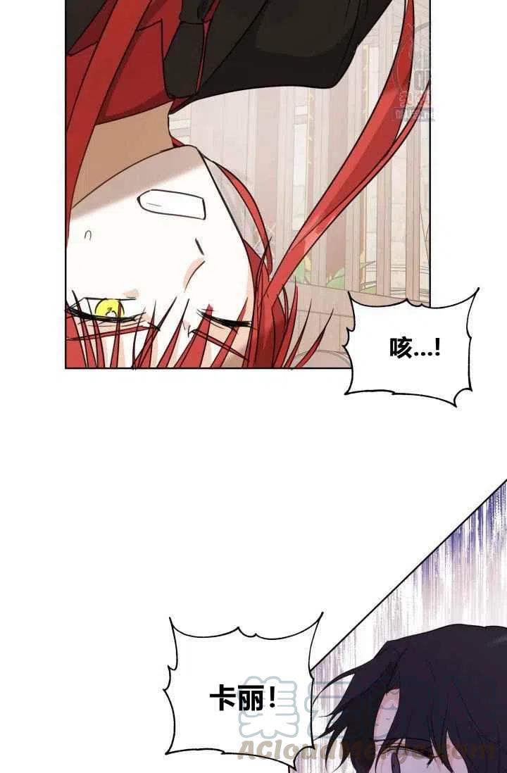 《成为废物主人公的夫人》第3话 第25页