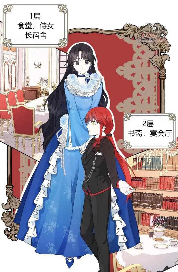 《成为废物主人公的夫人》第3话 第2页