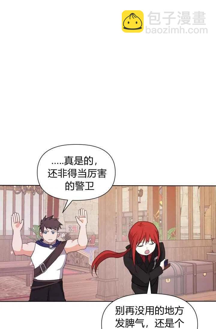 《成为废物主人公的夫人》第3话 第30页