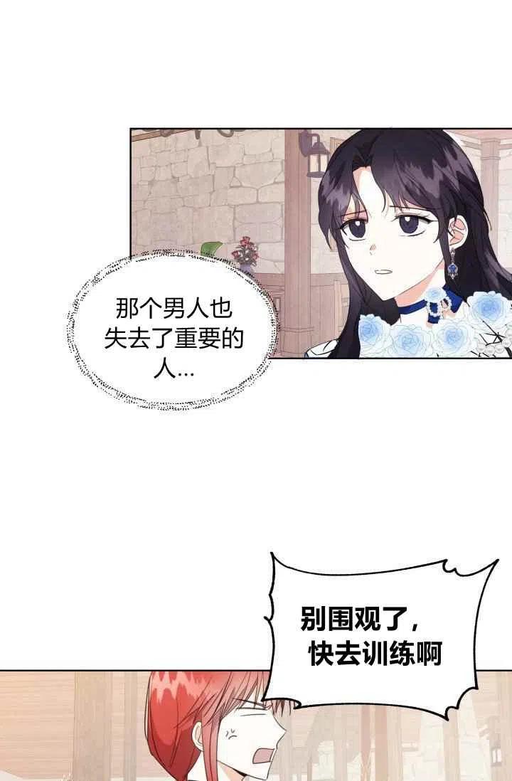 《成为废物主人公的夫人》第3话 第32页