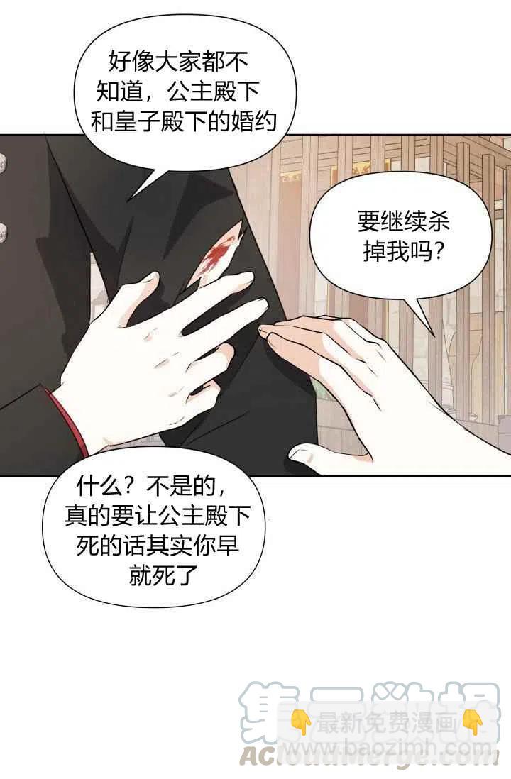 《成为废物主人公的夫人》第3话 第34页
