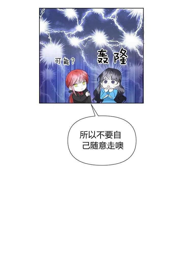 《成为废物主人公的夫人》第3话 第35页