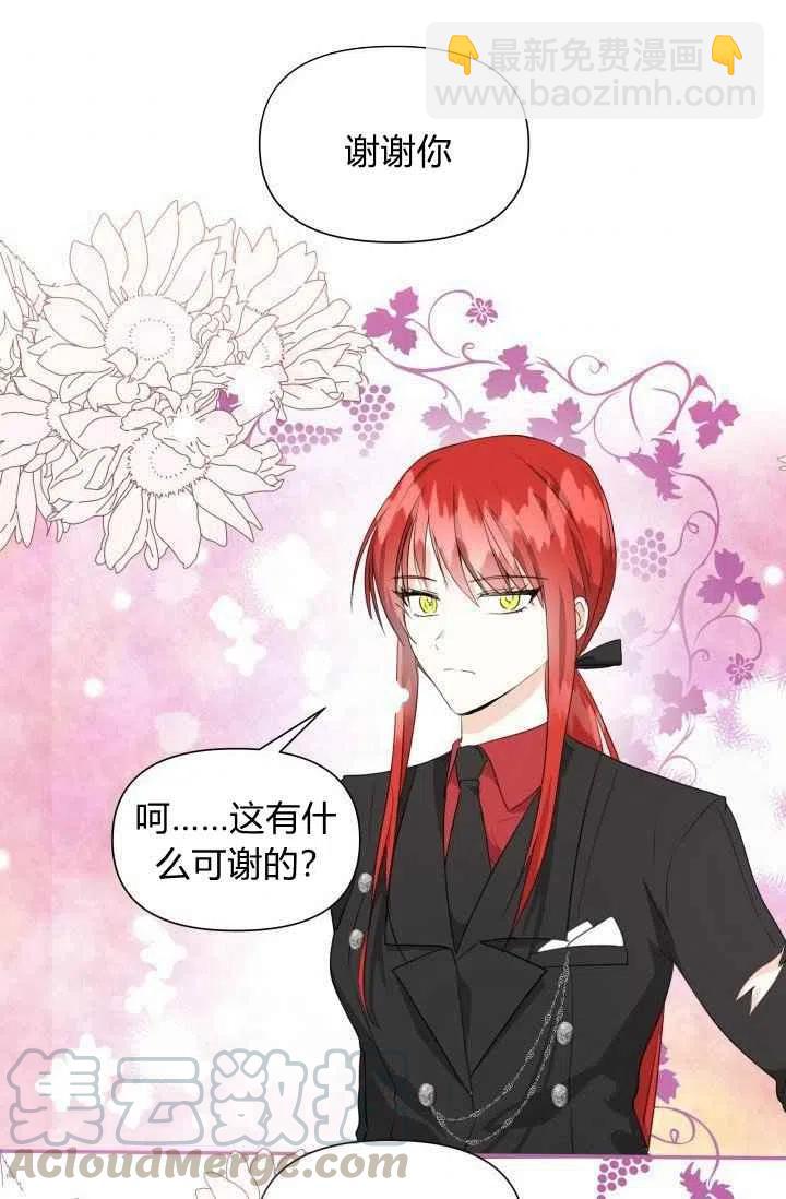 《成为废物主人公的夫人》第3话 第37页