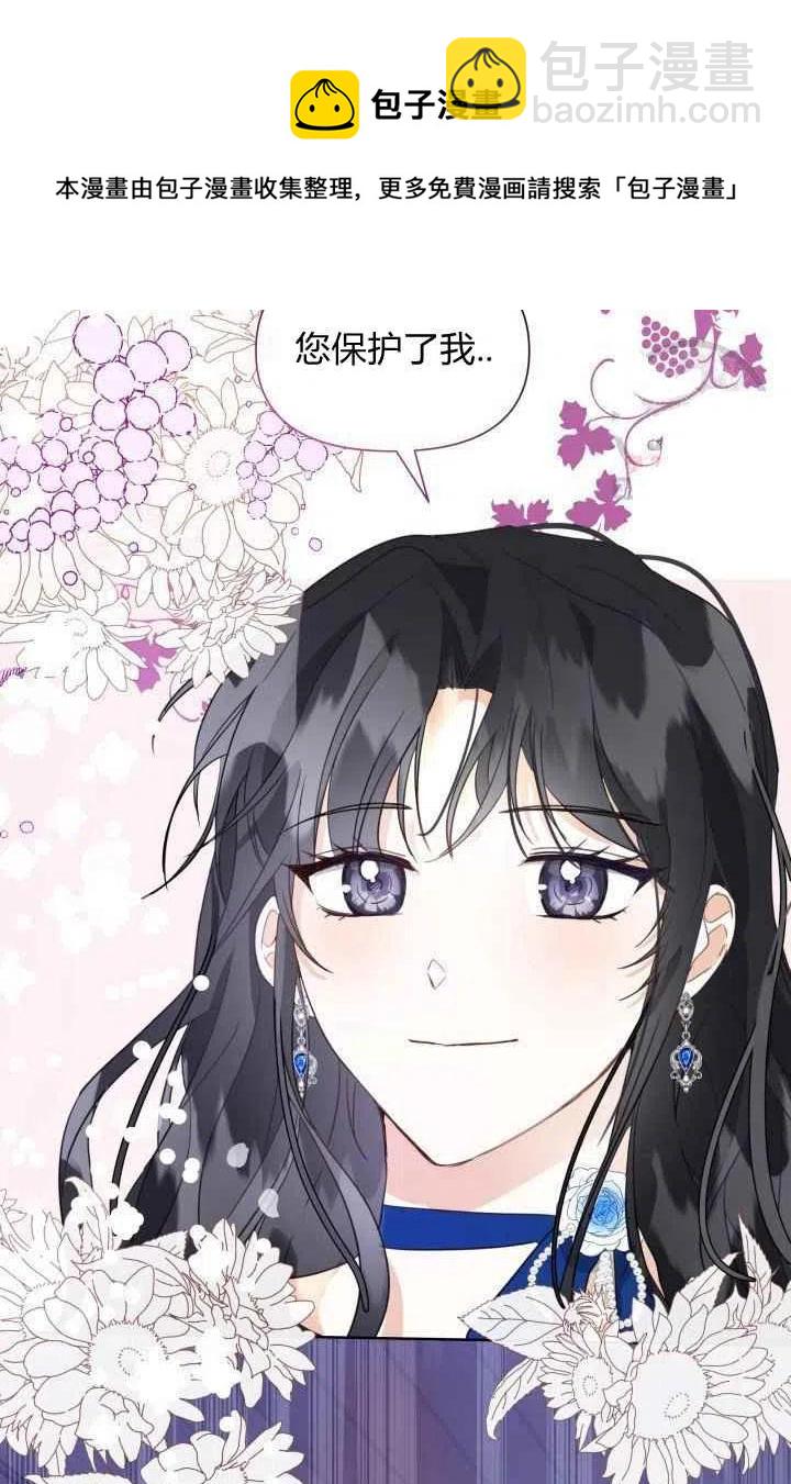 《成为废物主人公的夫人》第3话 第38页