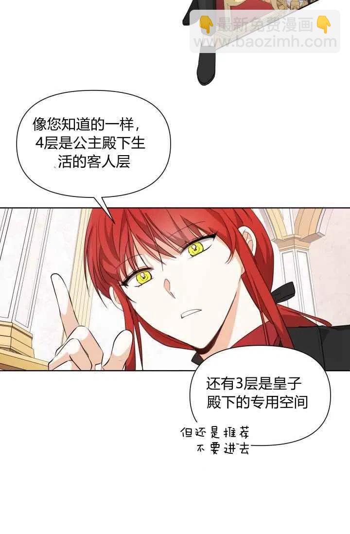 《成为废物主人公的夫人》第3话 第3页