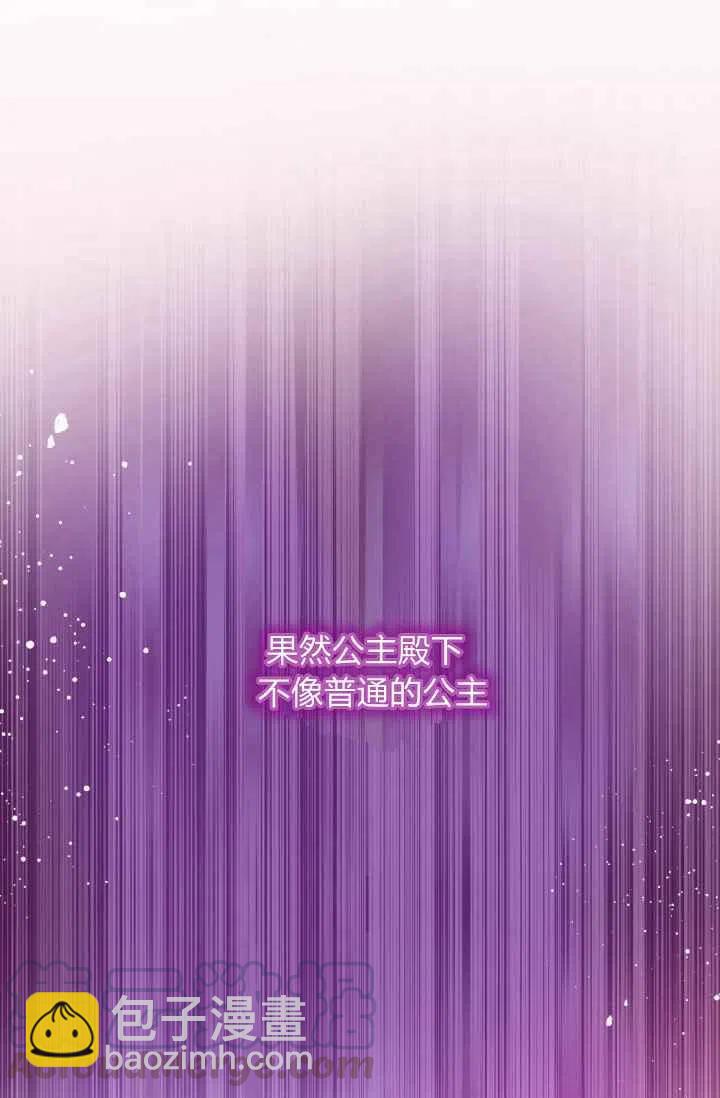 《成为废物主人公的夫人》第3话 第40页