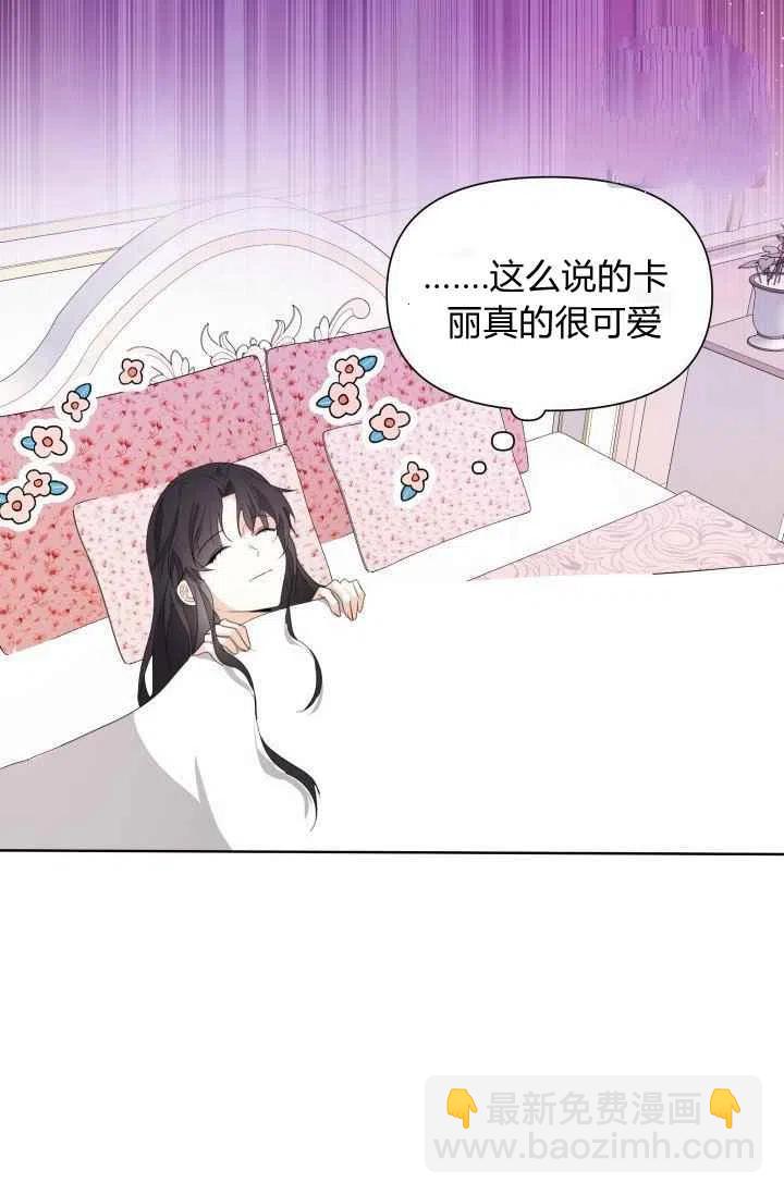 《成为废物主人公的夫人》第3话 第41页