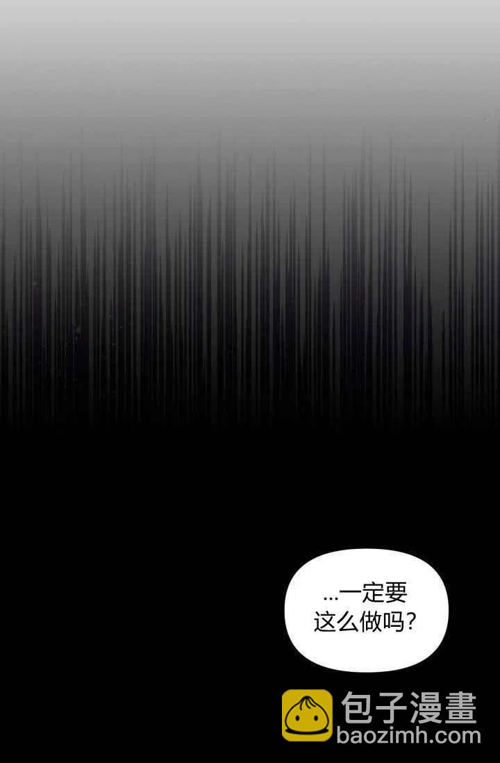 《成为废物主人公的夫人》第3话 第44页