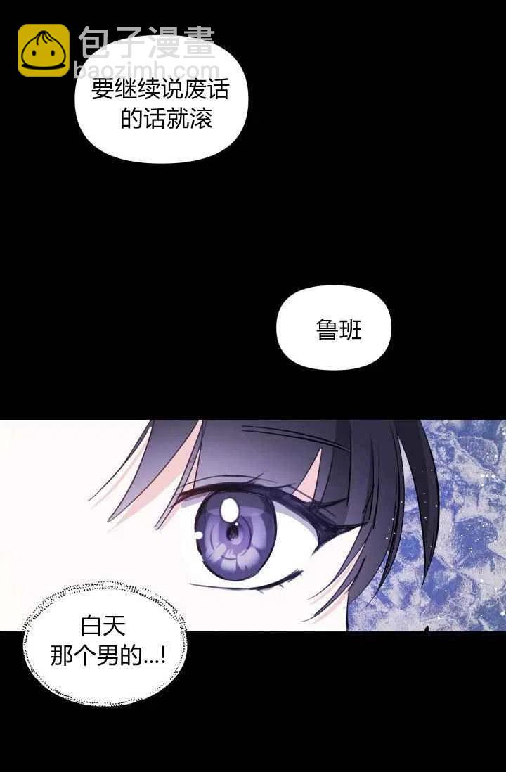 《成为废物主人公的夫人》第3话 第45页
