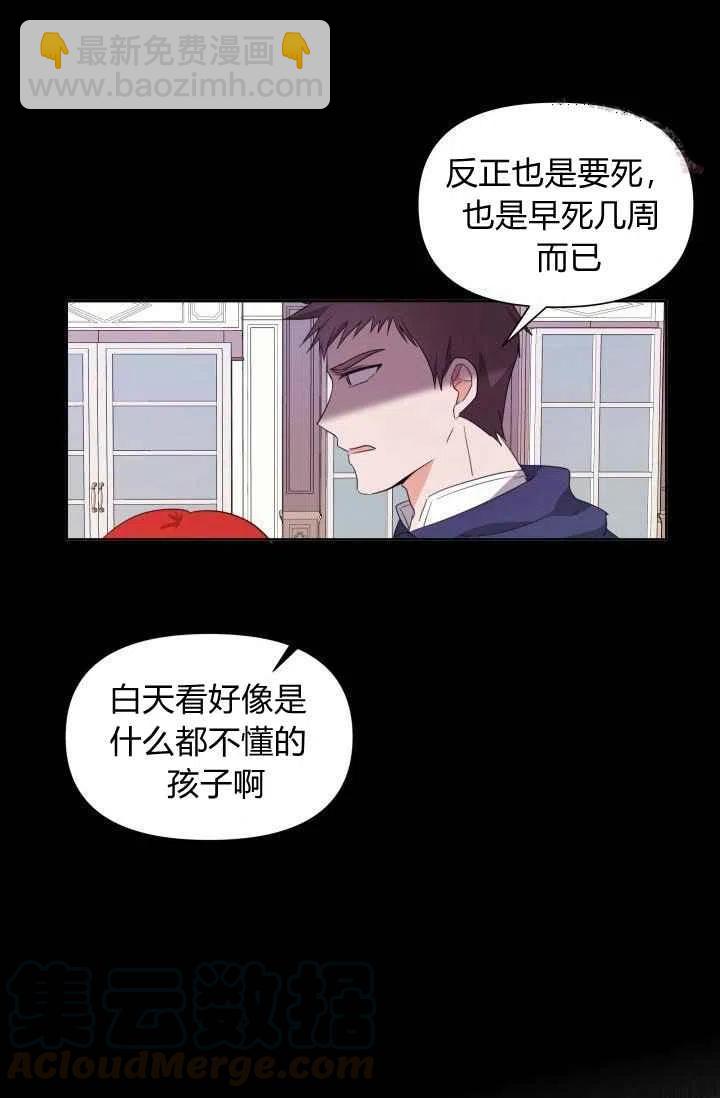 《成为废物主人公的夫人》第3话 第46页
