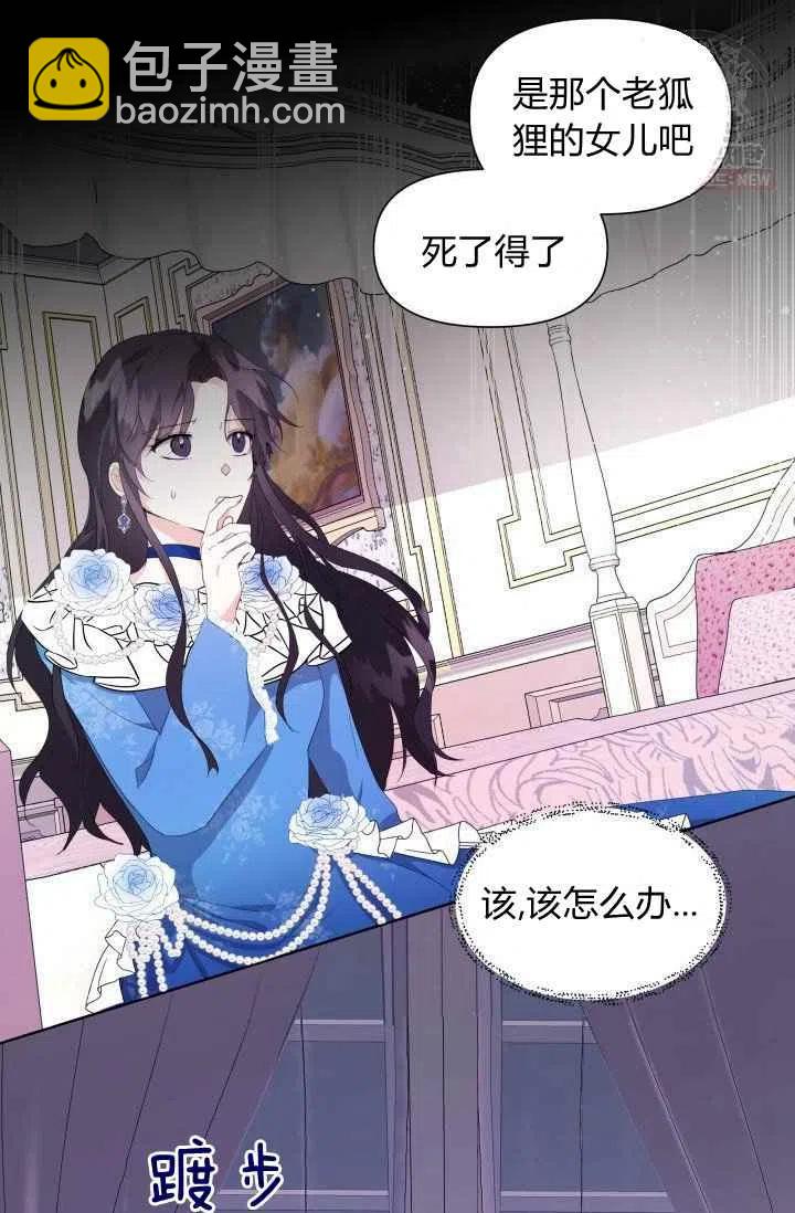 《成为废物主人公的夫人》第3话 第47页