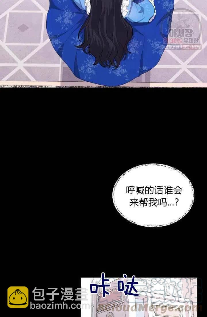 《成为废物主人公的夫人》第3话 第49页