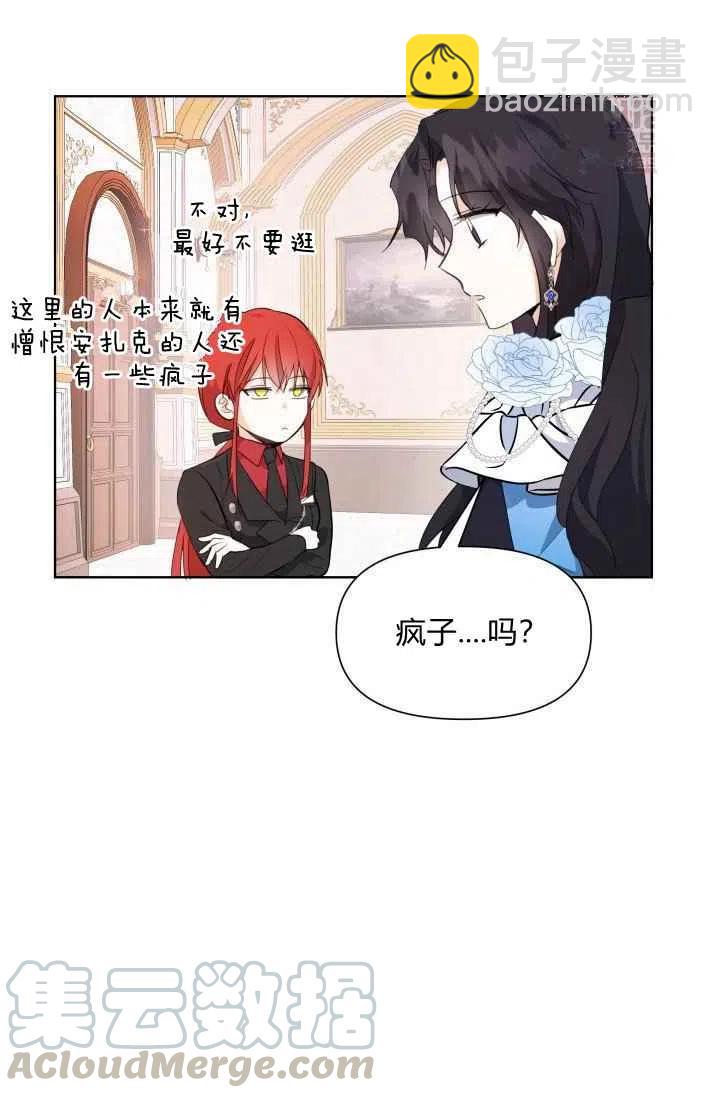 《成为废物主人公的夫人》第3话 第4页