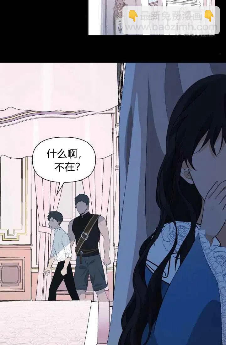 《成为废物主人公的夫人》第3话 第50页