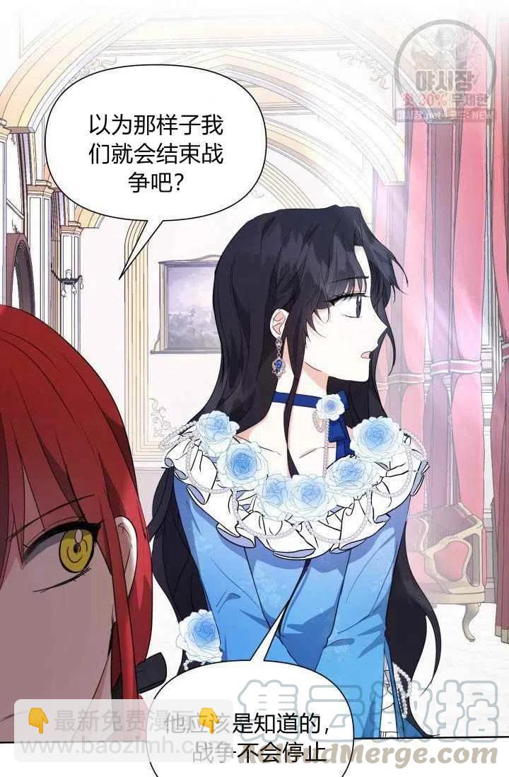 《成为废物主人公的夫人》第3话 第7页