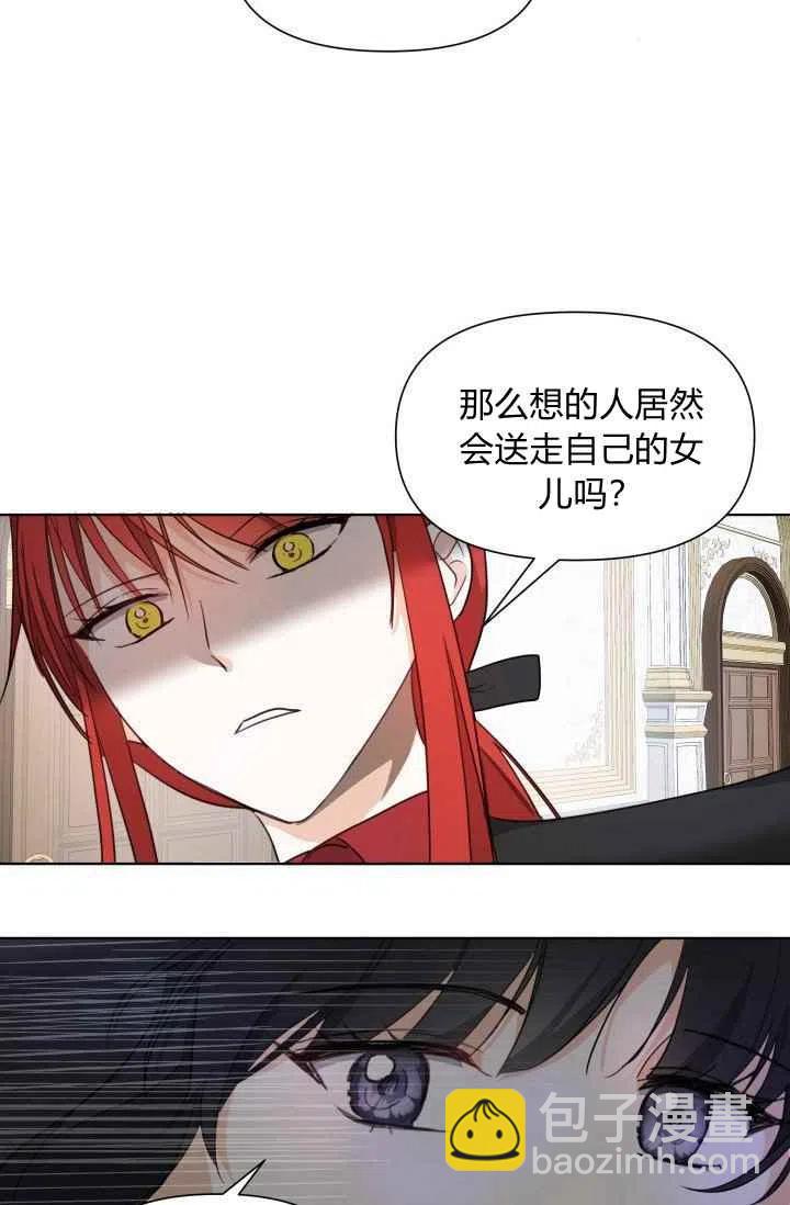 《成为废物主人公的夫人》第3话 第8页