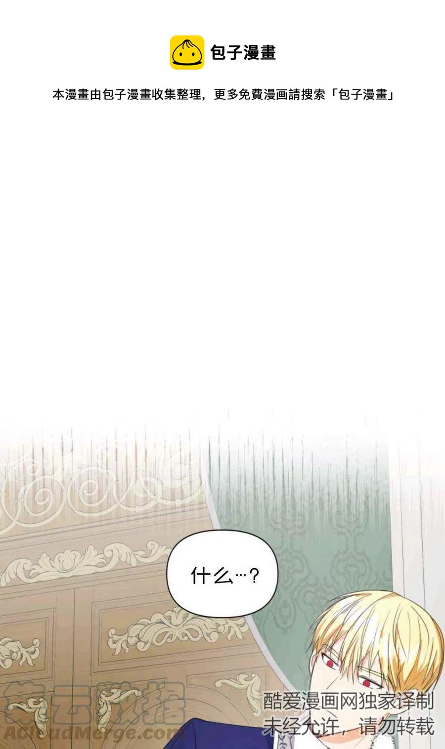 《成为废物主人公的夫人》第8话 第1页