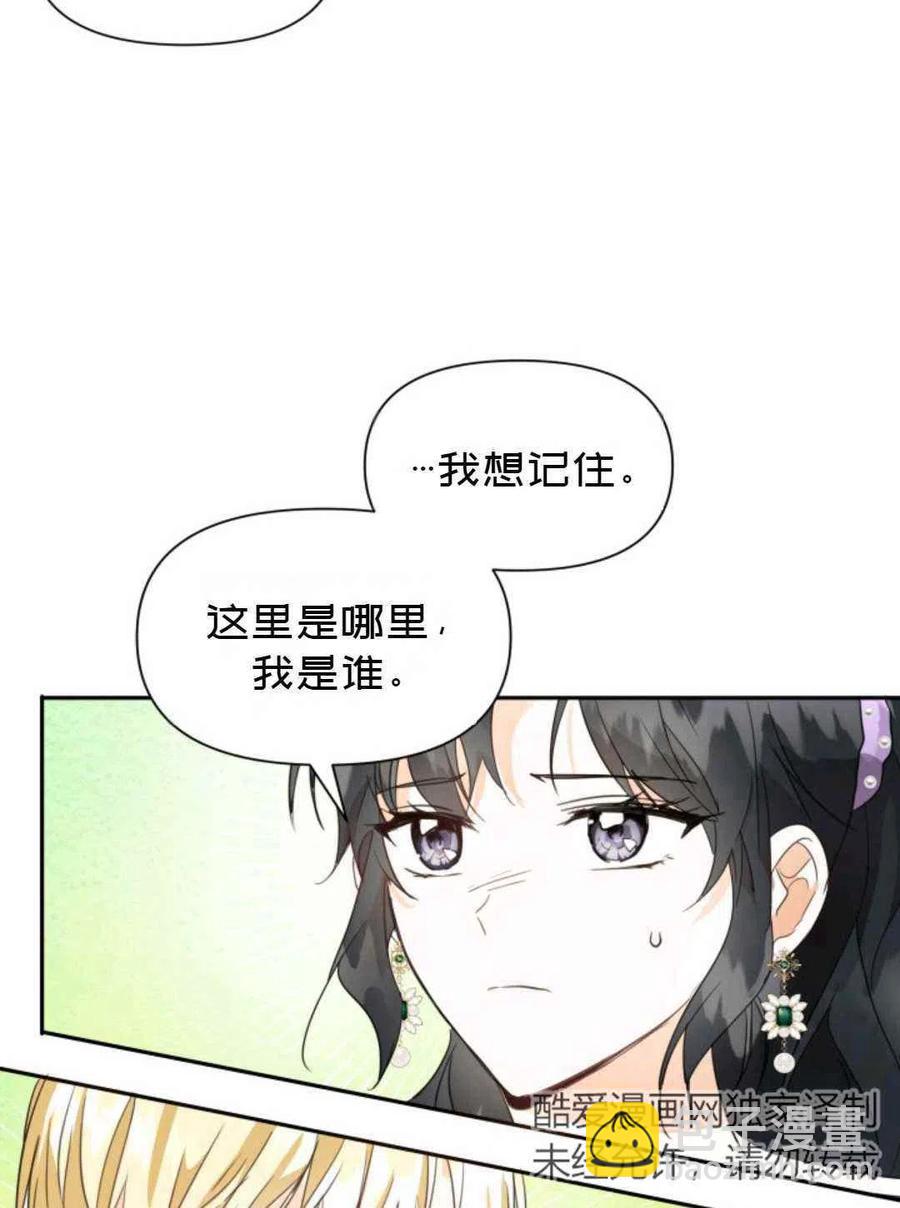 《成为废物主人公的夫人》第8话 第23页