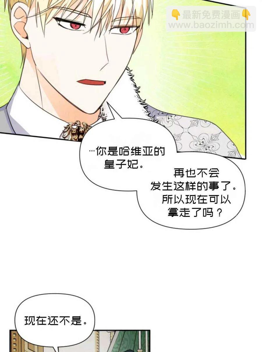 《成为废物主人公的夫人》第8话 第24页