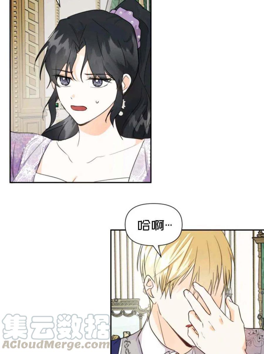 《成为废物主人公的夫人》第8话 第25页