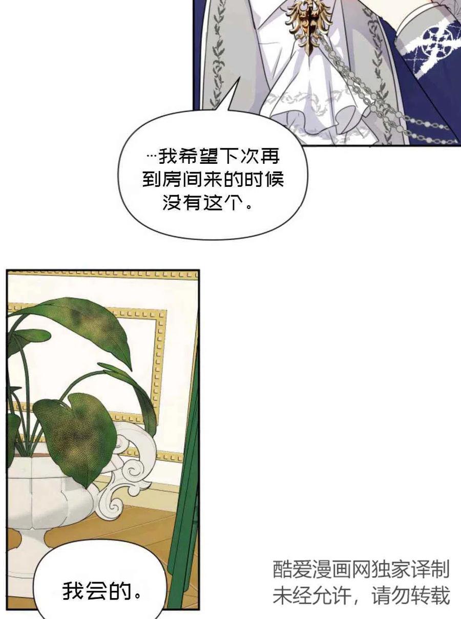 《成为废物主人公的夫人》第8话 第26页