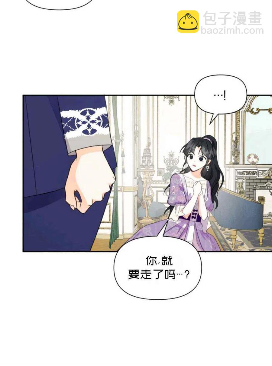 《成为废物主人公的夫人》第8话 第27页