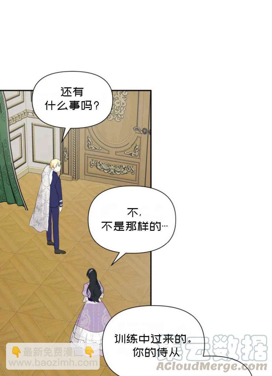 《成为废物主人公的夫人》第8话 第28页