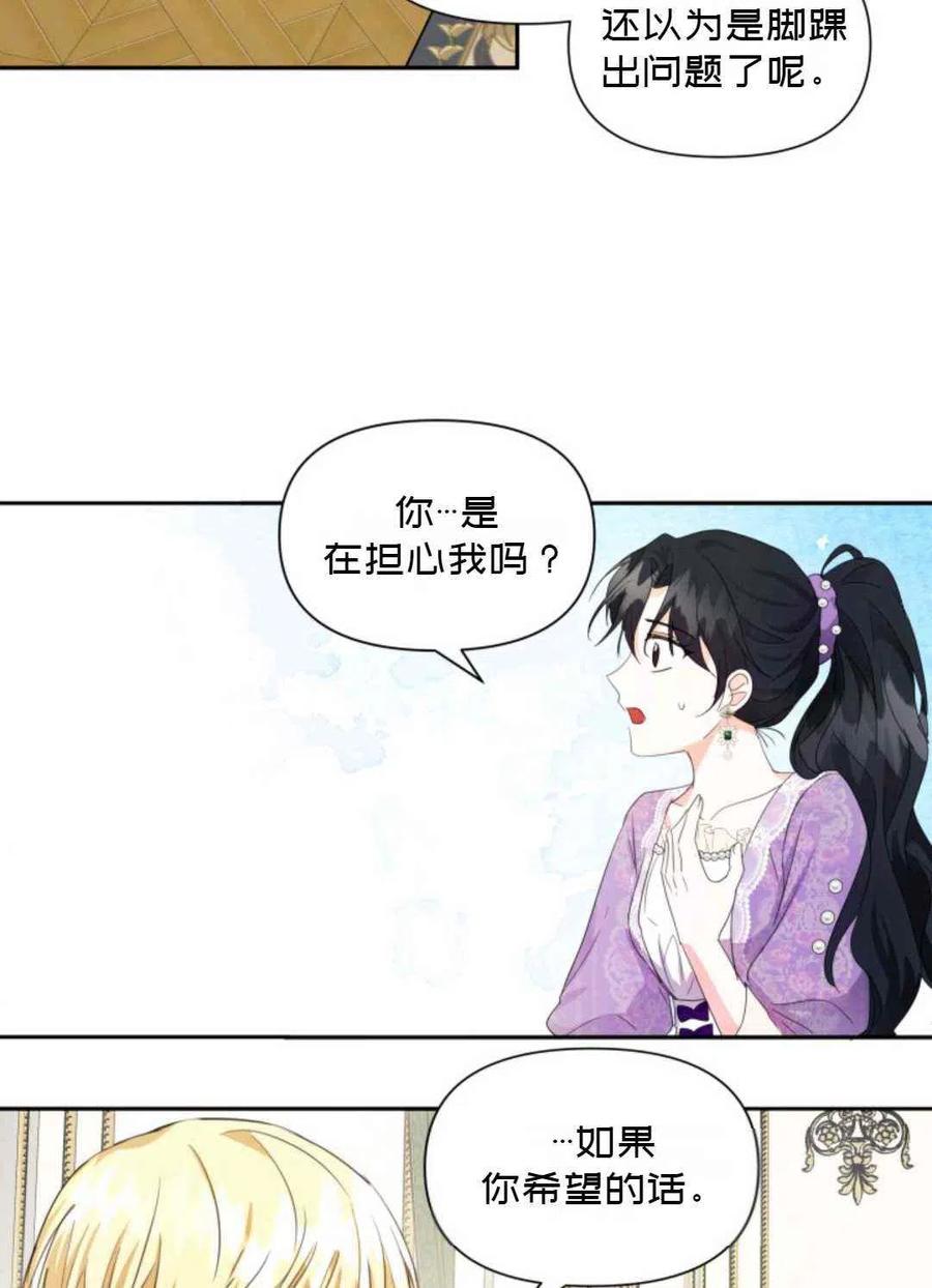《成为废物主人公的夫人》第8话 第29页