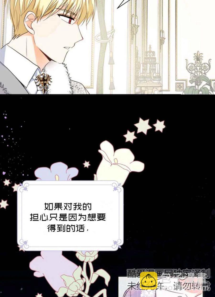 《成为废物主人公的夫人》第8话 第30页