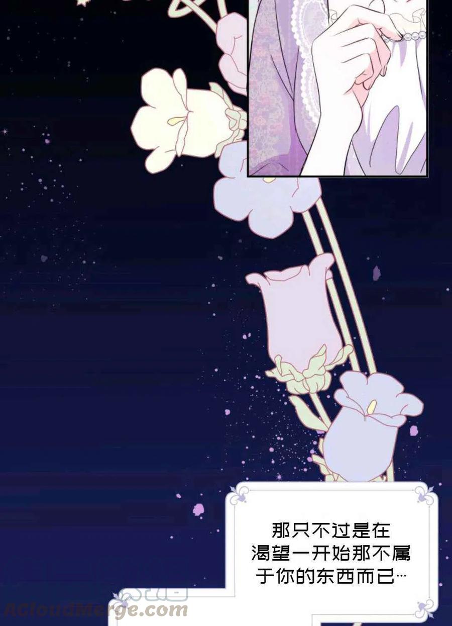 《成为废物主人公的夫人》第8话 第31页