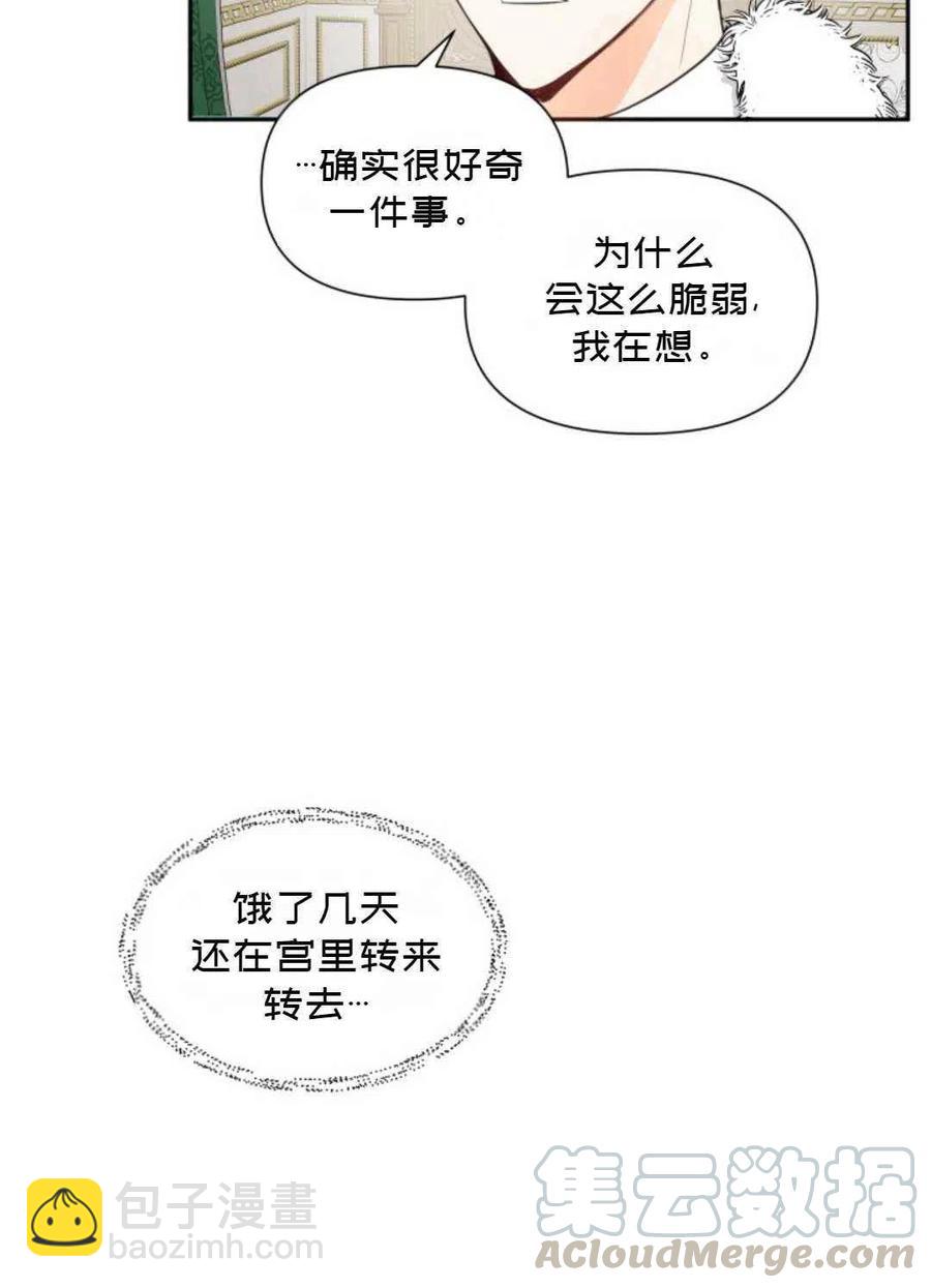 《成为废物主人公的夫人》第8话 第34页