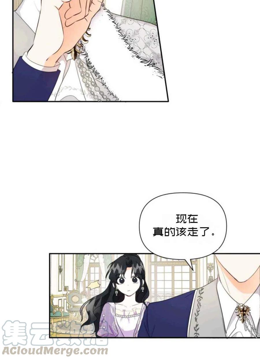 《成为废物主人公的夫人》第8话 第37页