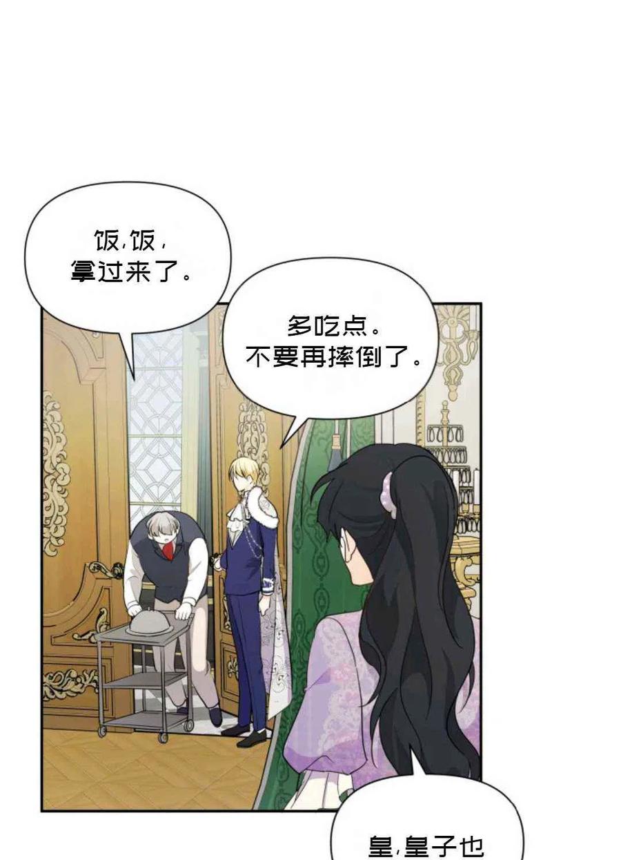 《成为废物主人公的夫人》第8话 第38页