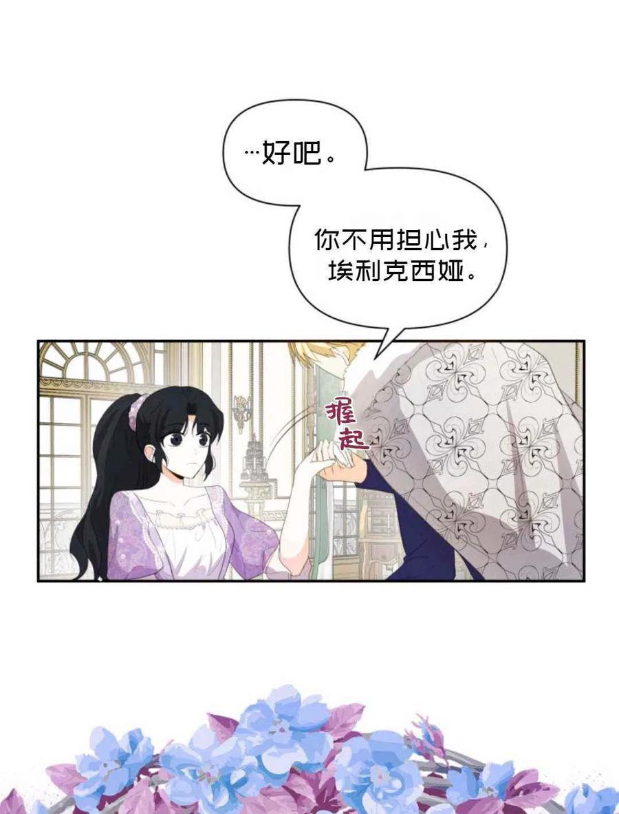 《成为废物主人公的夫人》第8话 第41页